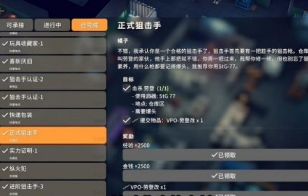 逃离鸭科夫正式狙击手任务怎么做-正式狙击手任务攻略