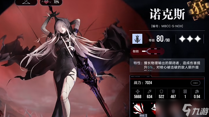 无期迷途诺克斯养吗