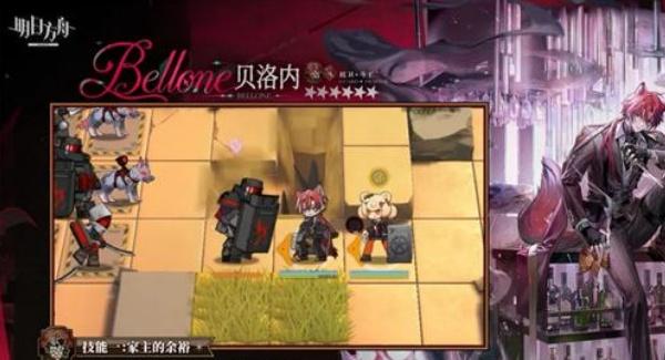 明日方舟6星贝洛内技能是什么-6星贝洛内技能介绍