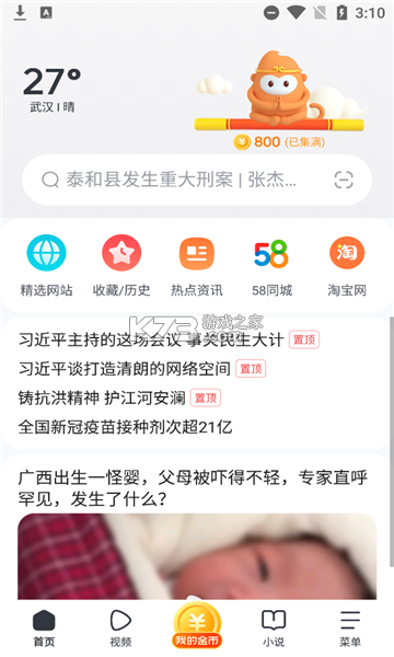 悟空浏览器极速版v15.7.0