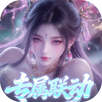 少年封神0.05折专属联动版