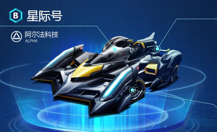 qq飞车手游星际号免费获取攻略 qq飞车手游星际号免费获取攻略