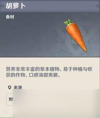 原神哪里可以收集胡萝卜