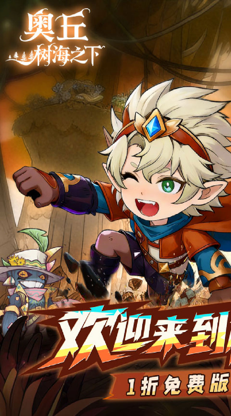 奥丘树海之下1折版