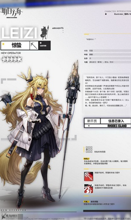 明日方舟惊蛰怎么样-值得玩家培养吗