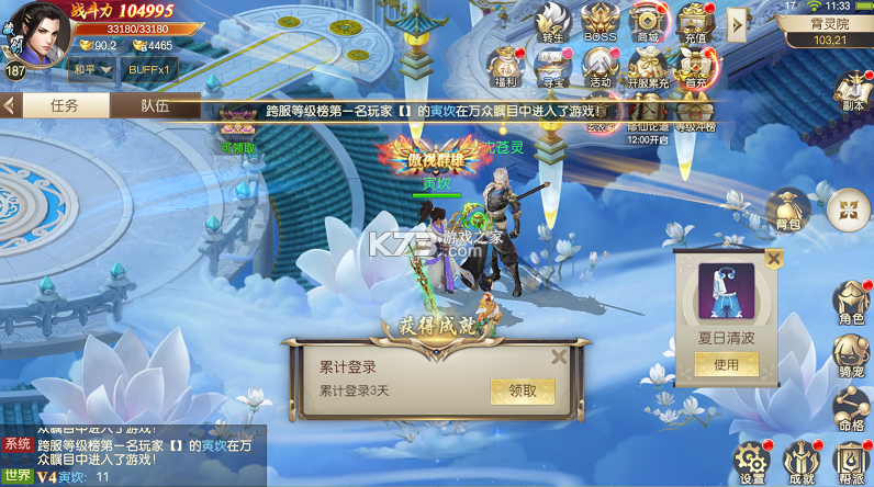 云上征途0.05飞升启航版