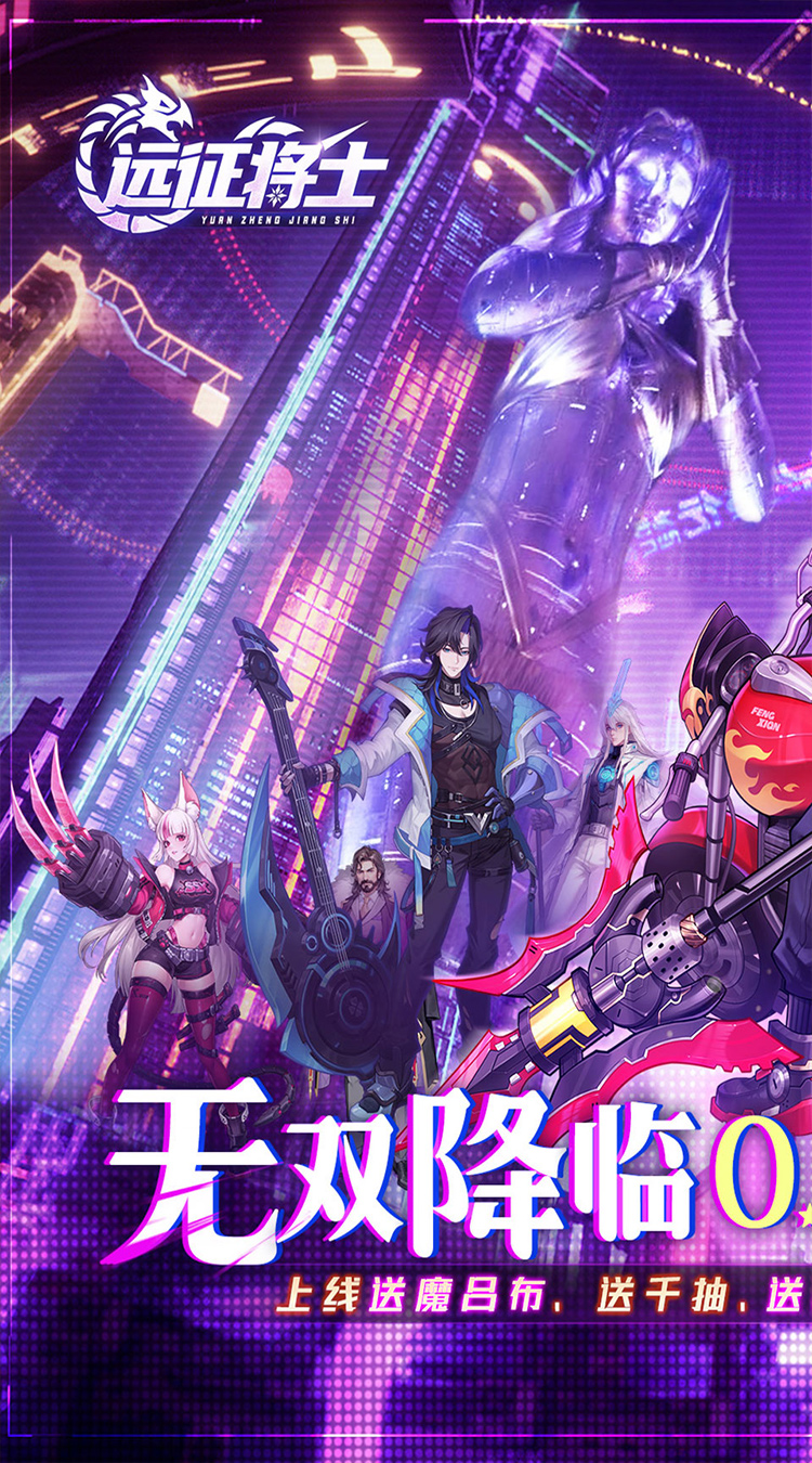 远征将士0.05折天天送5000代币