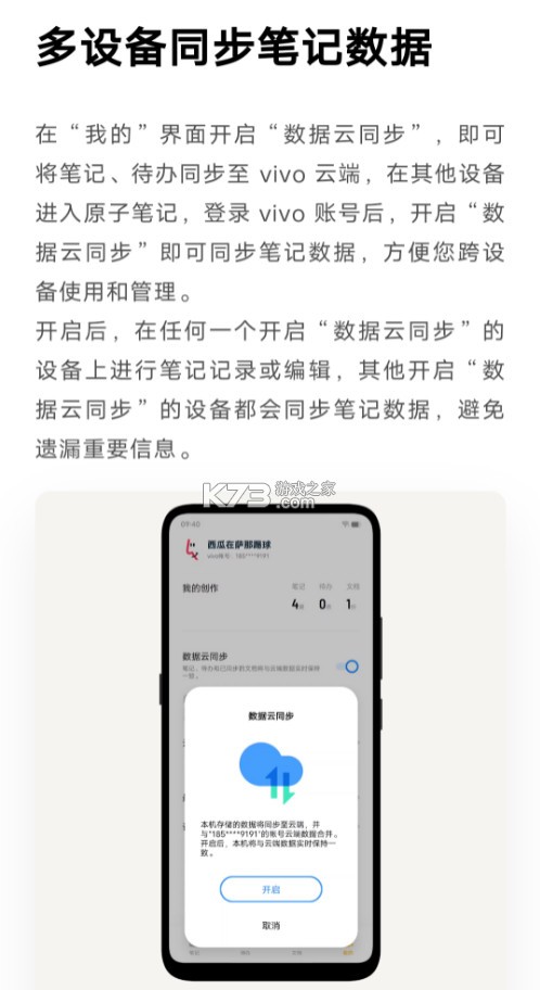 vivo原子笔记app