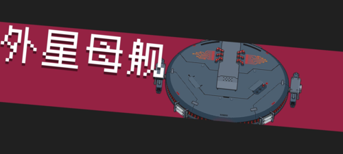 元气骑士外星母舰怎么打 Boss打法攻略