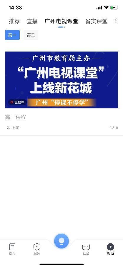 广州电视课堂手机怎么看-如何在手机上看