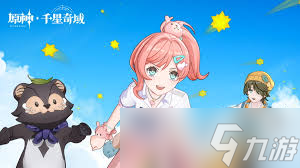 原神千星奇域更新速报是什么