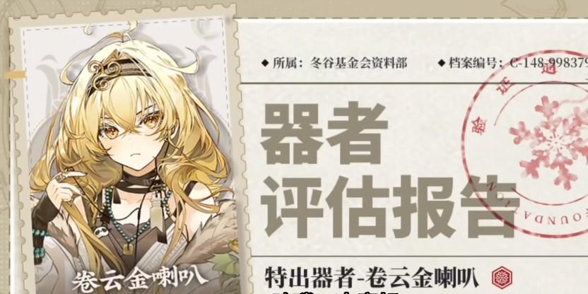 物华弥新卷云金喇叭技能是什么-卷云金喇叭技能介绍