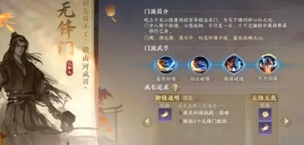 逆水寒手游无锋门怎么样-无锋门介绍