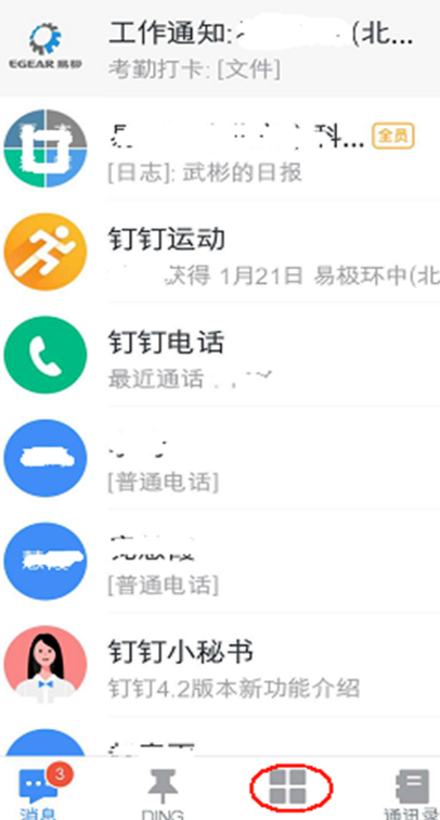 钉钉怎么下载员工考勤-钉钉员工考勤下载方法