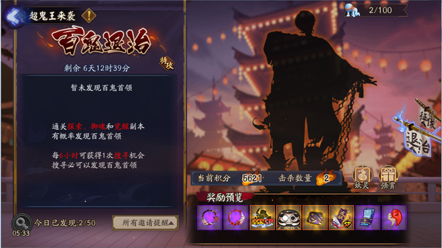 阴阳师超鬼王征伐第六天怎么打-快速打法阵容推荐