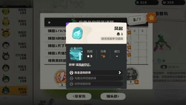 洛克王国世界风起队怎么组合4.jpg 洛克王国世界风起队怎么组合4.jpg