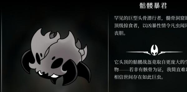 空洞骑士丝之歌骷髅暴君在哪