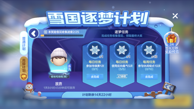 跑跑卡丁车手游雪国逐梦计划攻略 跑跑卡丁车手游雪国逐梦计划攻略