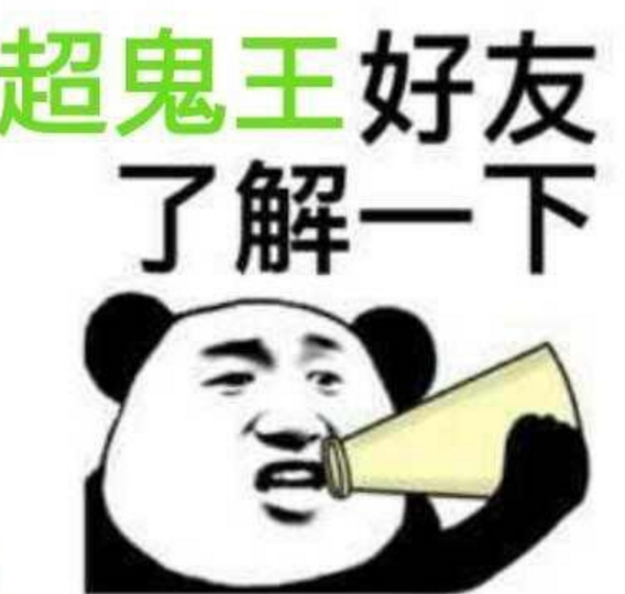 阴阳师超鬼王征伐表情包大全 阴阳师超鬼王征伐表情包大全