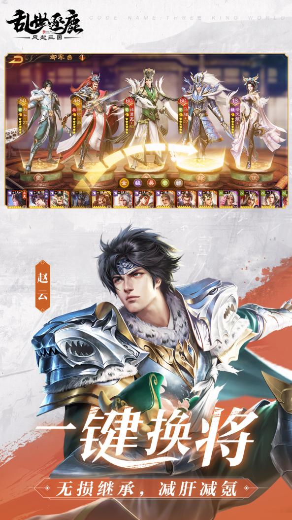 乱世逐鹿:风起三国2