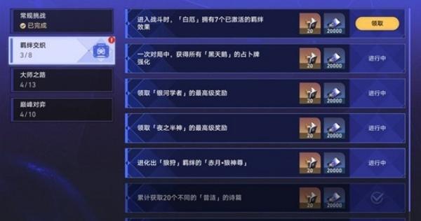 崩坏星穹铁道白厄7羁绊成就怎么达成 崩坏星穹铁道白厄7羁绊成就怎么达成