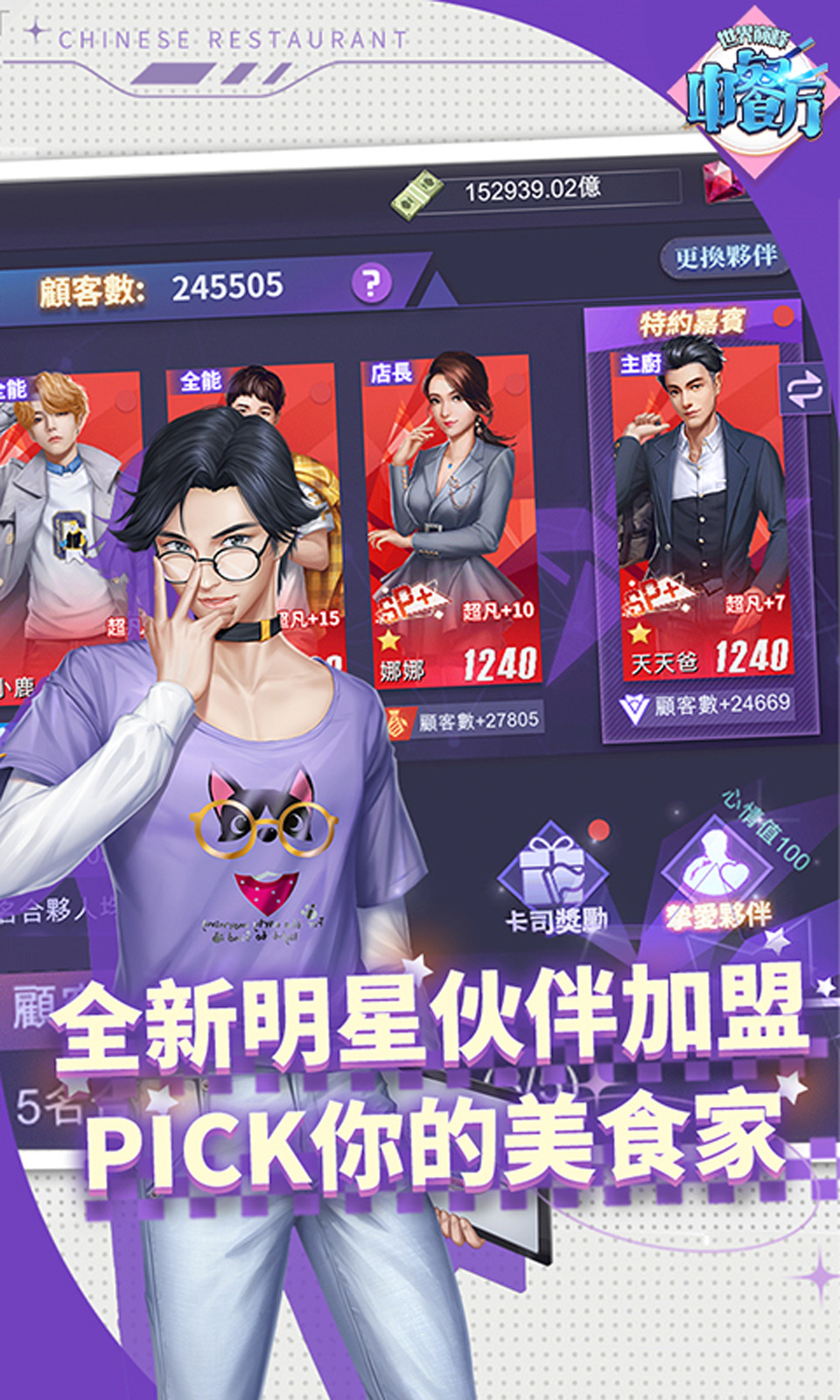 中餐厅0.05折世界巅峰