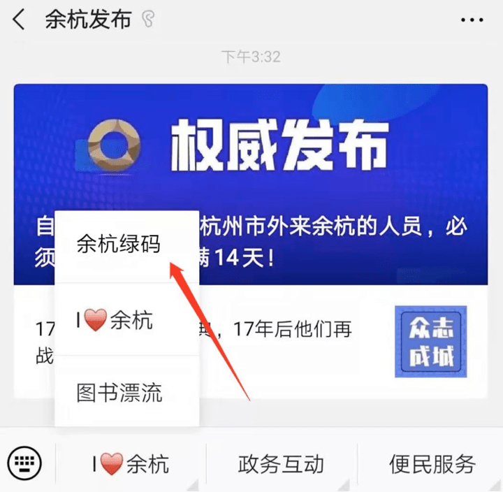 余杭绿码怎么激活 余杭绿码怎么激活