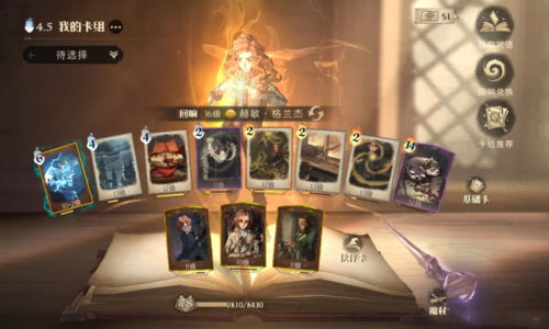 哈利波特魔法觉醒闪电吼叫赫敏怎么玩 卡组搭配攻略