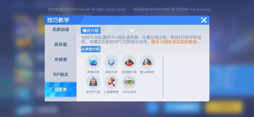 跑跑卡丁车手游冠军赛怎么玩 跑跑卡丁车手游冠军赛怎么玩