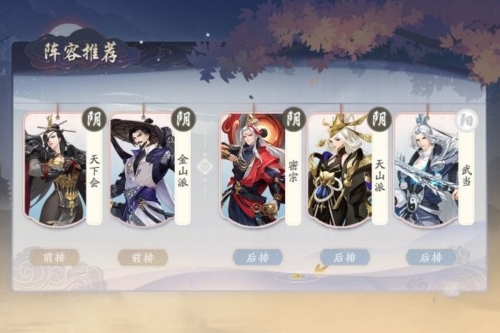 武林闲侠**强势阵容搭配推荐2