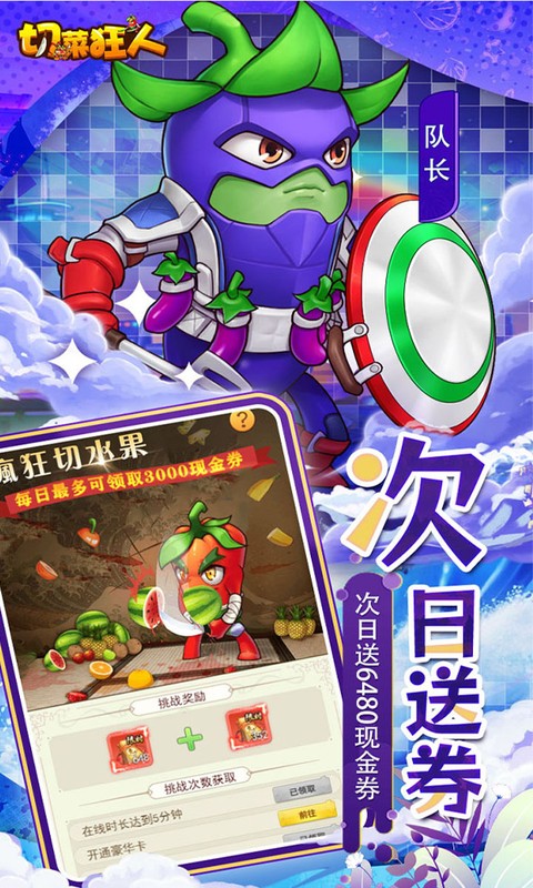 切菜狂人0.05折畅玩版