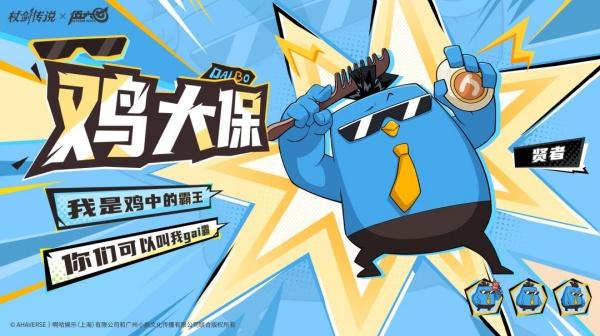 杖剑传说鸡大保技能是什么-鸡大保技能介绍