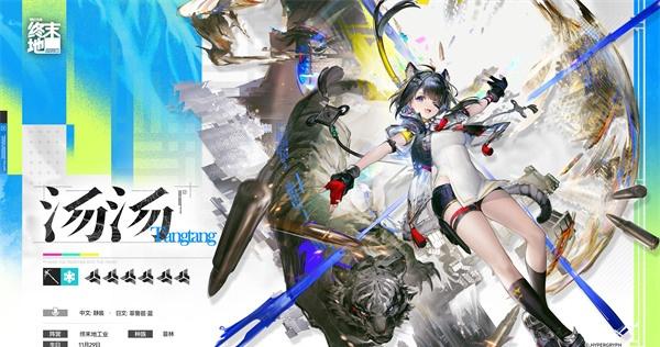 明日方舟终末地汤汤技能是什么-汤汤技能介绍