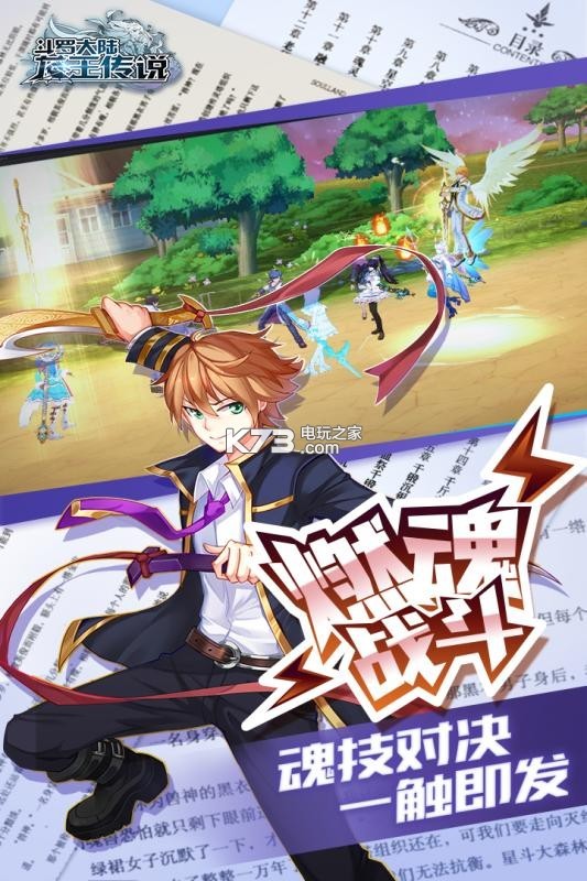 龙王传说斗罗大陆3果盘版