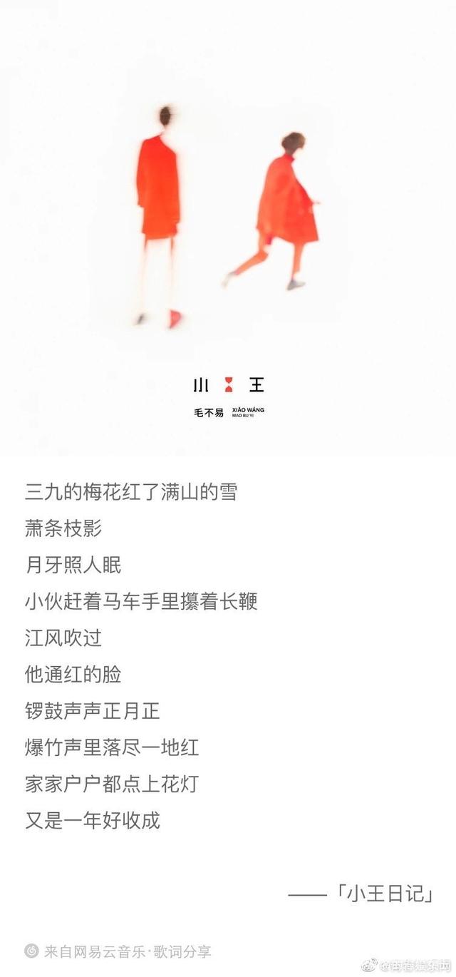 毛不易新歌43分钟是真的吗-毛不易新歌小王歌词