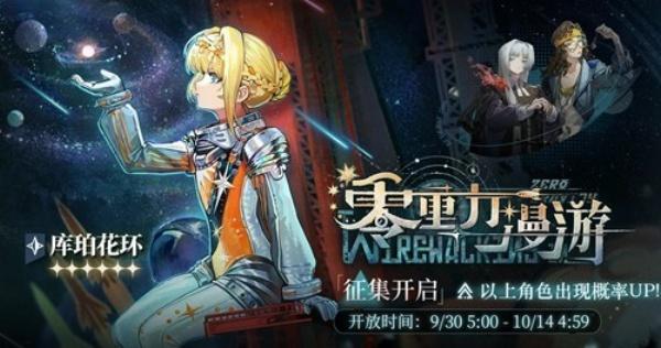 重返未来1999库珀花环复刻值得抽吗 重返未来1999库珀花环复刻值得抽吗