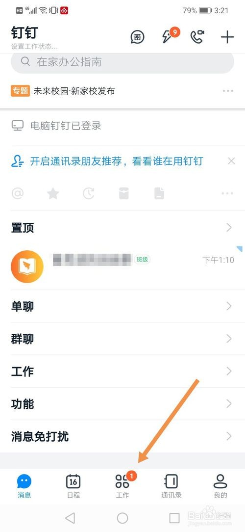 钉钉怎么改班级群里的名字-更改名字的方法