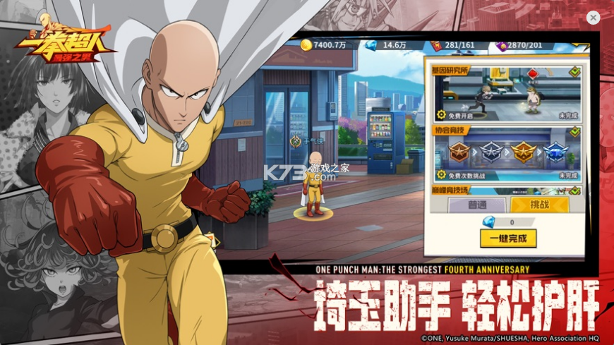 一拳超人最强之男魔改版