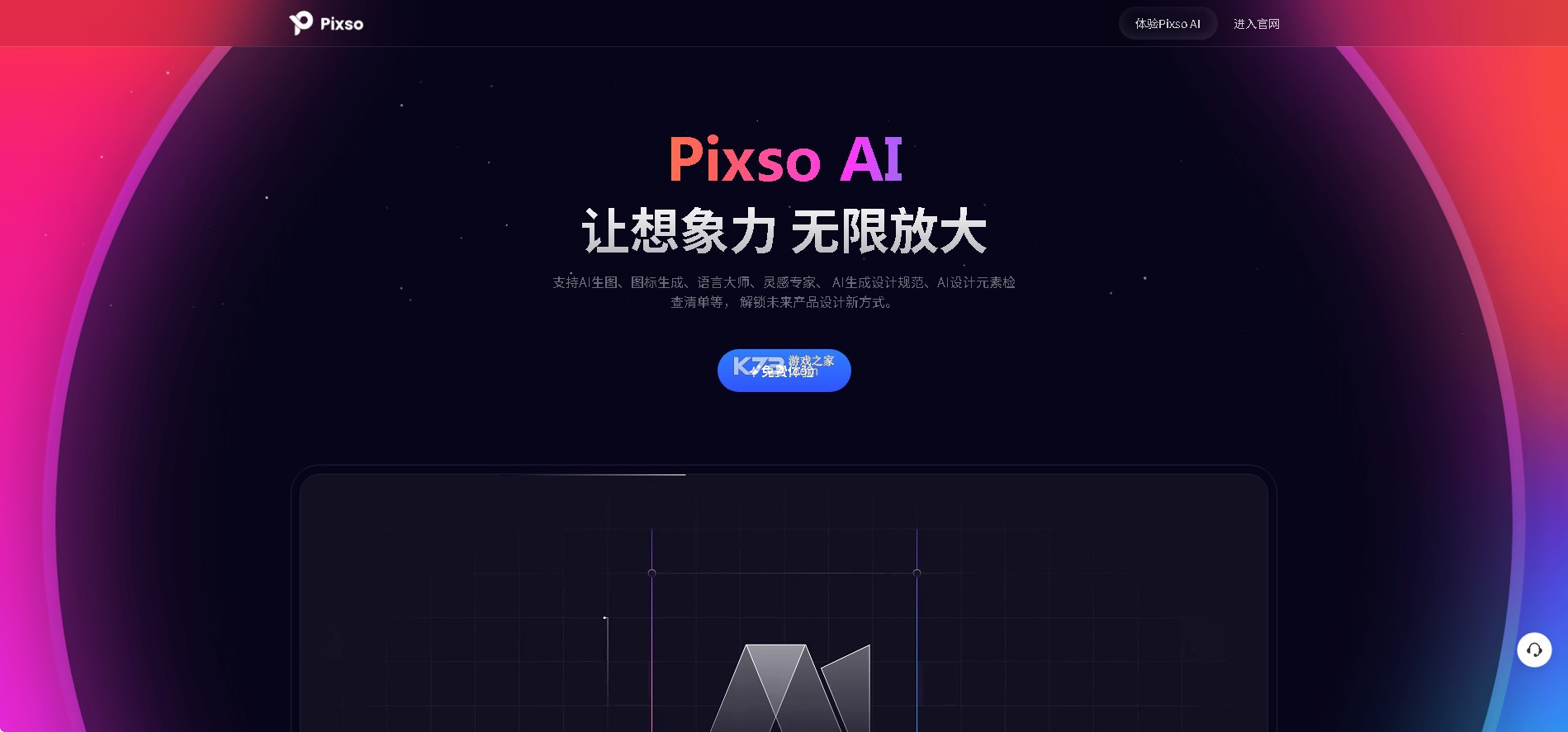 PixsoAi绘图官方版v1.0.3