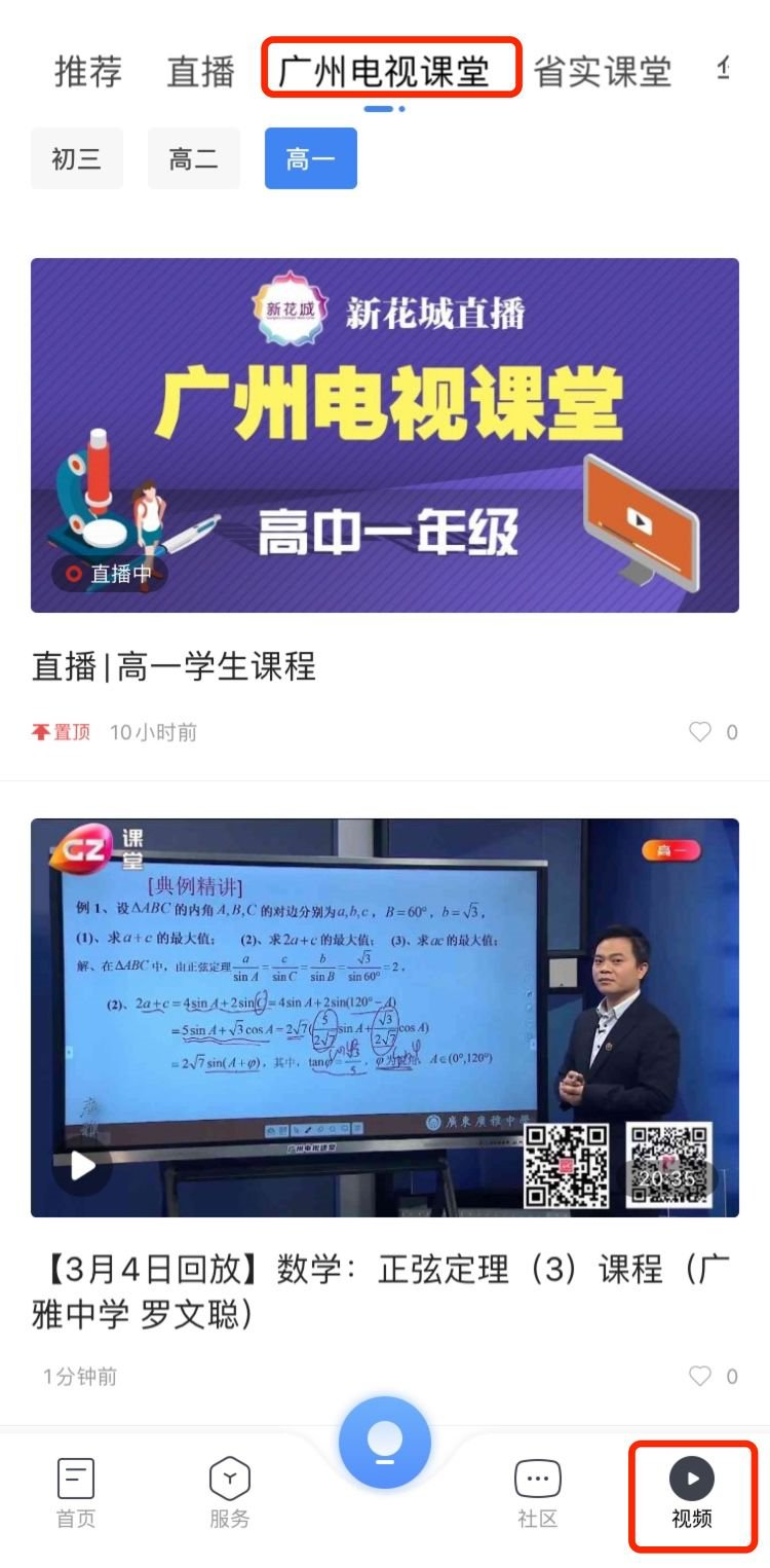 新花城APP怎么上课-新花城APP直播课观看指南