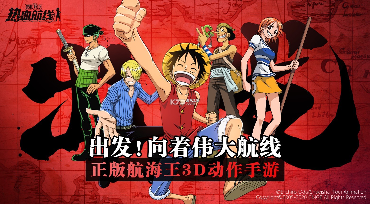 航海王热血航线九游版