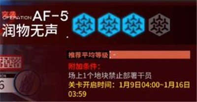 洪炉示岁突袭AF5怎么打- 突袭润物无声快速打法攻略