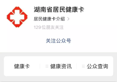 湖南电子健康卡怎么办理 湖南电子健康卡怎么办理