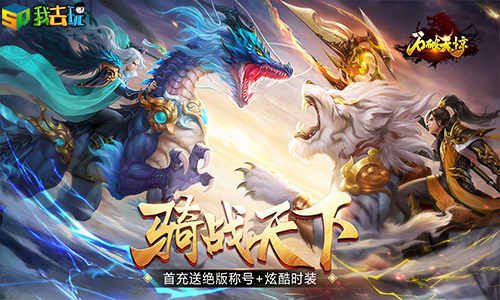 武林烽烟我去玩《石破天惊》谁与争锋