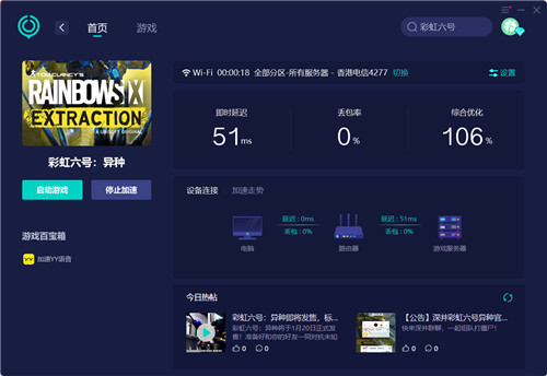 彩虹六号:异种4