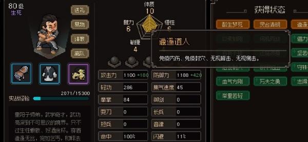 大侠立志传伙伴哪些厉害