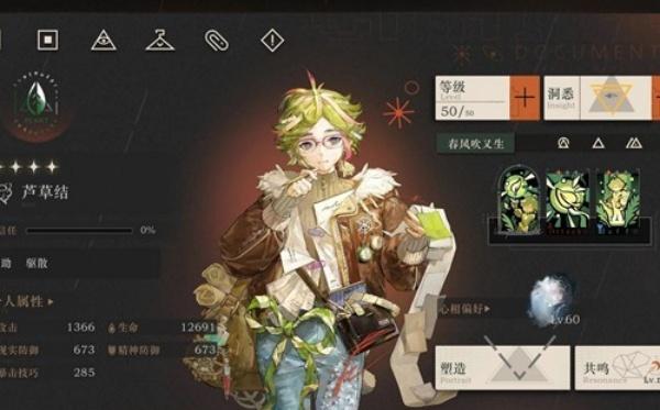 重返未来1999芦草结纯主观怎么培养-芦草结纯主观培养攻略