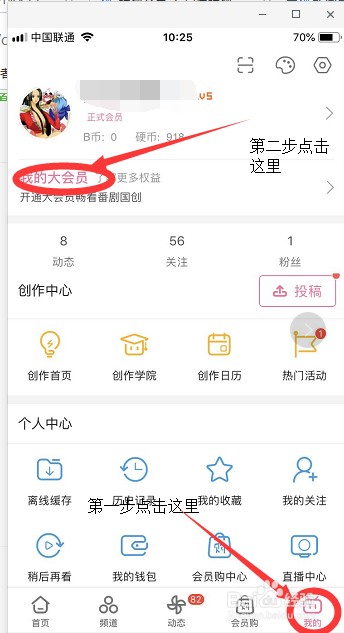b站大会员领取2020方法-哔哩哔哩怎么领大会员
