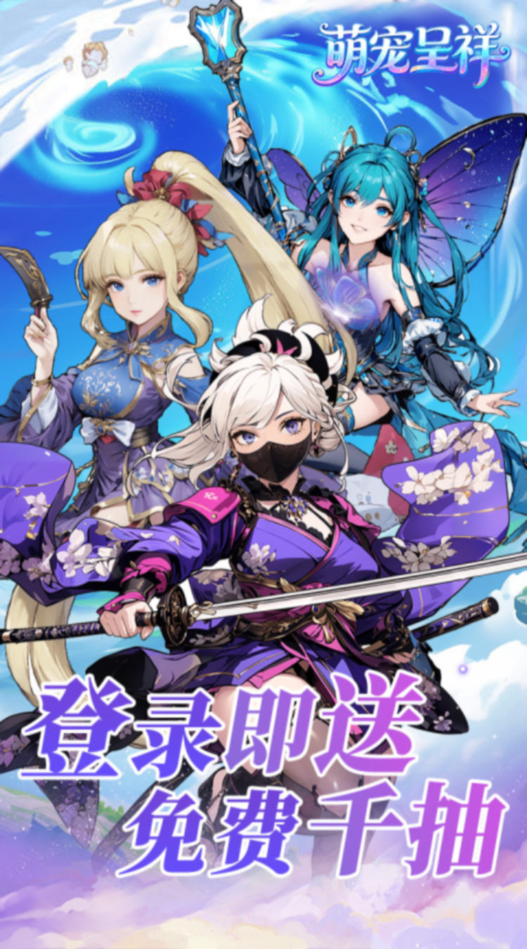 萌宠呈祥送千抽