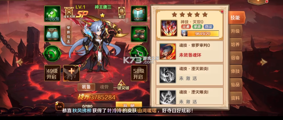 新斗罗大陆无限充值版